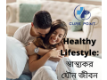 healthy-lifestyle-swasthzkr-zoun-jeebn-small-0