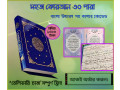 shj-koran-30-para-small-0