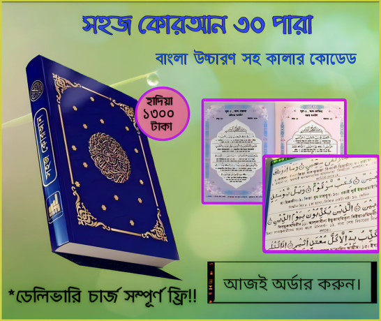 shj-koran-30-para-big-0